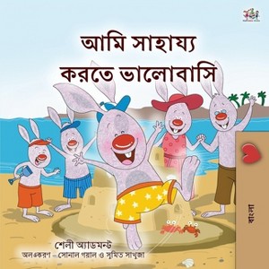 I Love to Help (Bengali Book for Kids) - (Bengali Bedtime Collection) by  Shelley Admont & Kidkiddos Books (Paperback) - 1 of 1