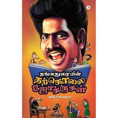 Thangaduraiyin Tharkolai Jokes - (Paperback)