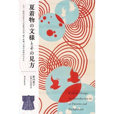 Summer Kimono Design: An Introducthion to Its Patterns and Background - by  Keiko Kitanai (Paperback)