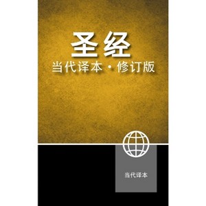 Chinese Contemporary Bible, Hardcover - by  Zondervan - 1 of 1