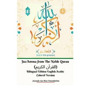 Juz Amma from The Noble Quran (القرآن الكريم) Bilingual Edition English - 1 of 1