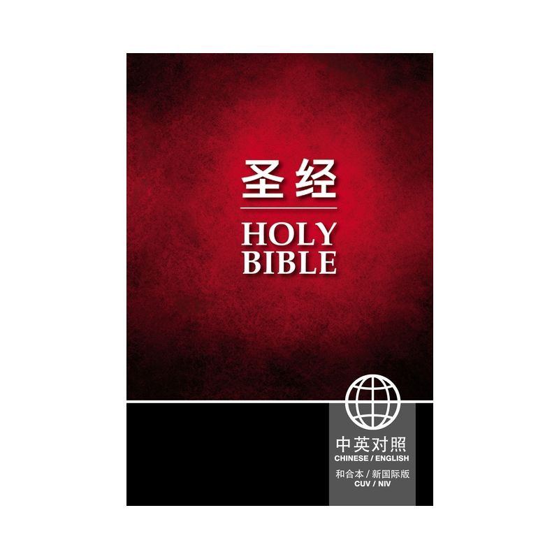 Chinese/English Bible-PR-FL/NIV - by  Zondervan (Hardcover), 1 of 2