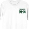 Sakamoto Days Logo Text, Store Line Art, Kanji Texts, Sakatmoto's Store on White Short Sleeve Adult T-Shirt - 2 of 4