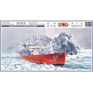 Hasegawa Antarctic Observation Soya 3rd Corps Ver. 1/350 Scale Model Kit - 1 of 3