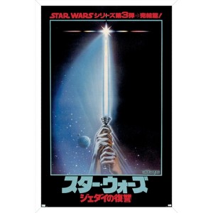 Trends International Star Wars: Global Art - Return Of The Jedi One Sheet Japan Framed Wall Poster Prints - 1 of 4