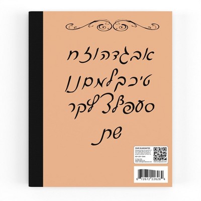 22626: Hardcover Hebrew Notebook - 70 Sheets (48 Packs)