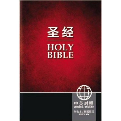 Chinese English Bible-PR-Cuv/NIV - by  Zondervan (Paperback)