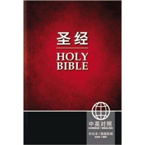Chinese English Bible-PR-Cuv/NIV - by  Zondervan (Paperback) - 1 of 1