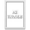 PosterPalooza | Slim Profile White Picture Frame - UV Acrylic, Foam Board Backing, Hanging Hardware - 2 of 4