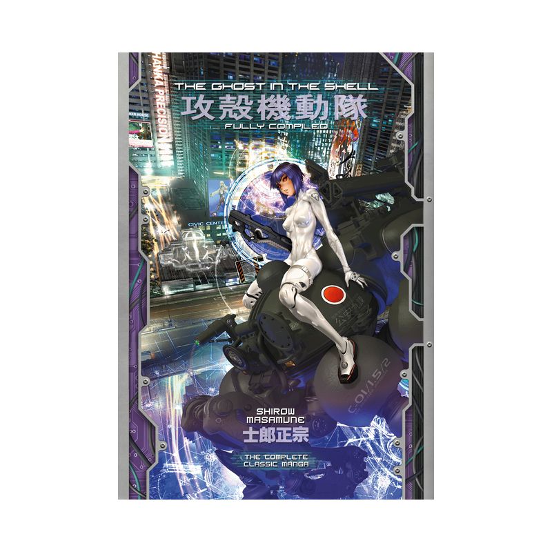 The Ghost in the Shell: Fully Compiled (Complete Hardcover Collection) - (The Ghost in the Shell Deluxe) by  Masamune Shirow, 1 of 2