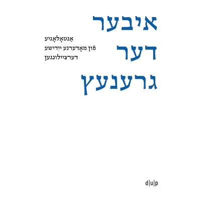 Iber Der Grenets / Über Die Grenze / Crossing the Border - by  Efrat Gal-Ed & Simon Neuberg & Daria Vakhrushova (Paperback)