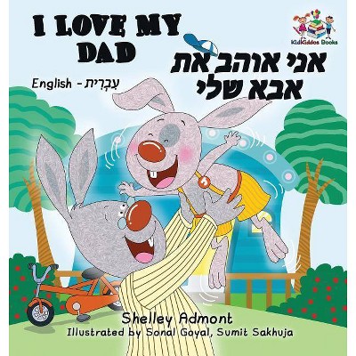 I Love My Dad (Bilingual Hebrew Kids Books) - (English Hebrew Bilingual Collection) by  Shelley Admont & Kidkiddos Books (Hardcover)