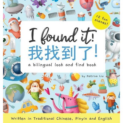 I Found It! a bilingual look and find book written in Traditional Chinese, Pinyin and English - by  Katrina Liu (Hardcover)