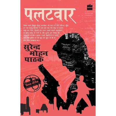 Palatwaar - by  Surender Mohan Pathak (Paperback)