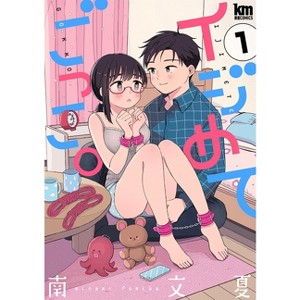 Tease Me Harder: A Sweet and Kinky Romance Vol. 1 - by Fumika ...
