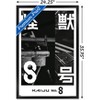 Trends International Kaiju No. 8 - Teaser One Sheet Framed Wall Poster Prints - 3 of 4