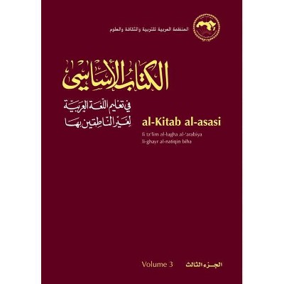 Al-Kitab Al-Asasi - by  El-Said Badawi Et Al (Paperback)