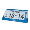 MaseiKar Kobe City 25 13-14 Collectible Japanese License Plate Set - Retro Car Accessories - 2 of 4