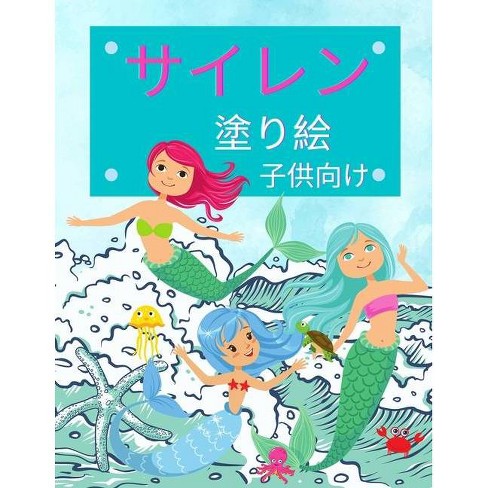 子供のための人魚の塗り絵 By Happy Coloring Paperback Target