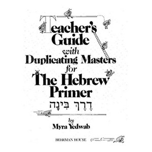 Derech Binah: The Hebrew Primer - Teacher's Guide - by  Behrman House (Paperback) - 1 of 1