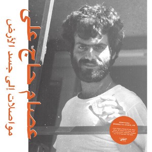 Issam Hajali - Mouasalat Ila Jacad El Ard (CD) - 1 of 1