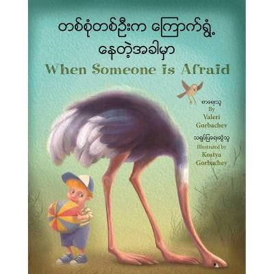 When Someone Is Afraid (Burmese/English) - by  Valeri Gorbachev (Paperback)