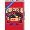 Trends International Tobe Fonseca - Vintage Noodles Musical Unframed Wall Poster Prints - 3 of 4