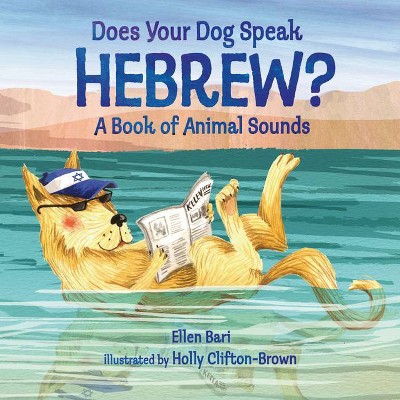 Does Your Dog Speak Hebrew? - (Very First Board Books) by  Ellen Bari (Board Book)