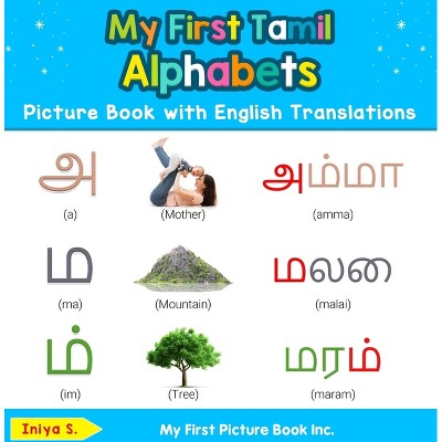 My First Tamil Alphabets Picture Book With English Translations ...