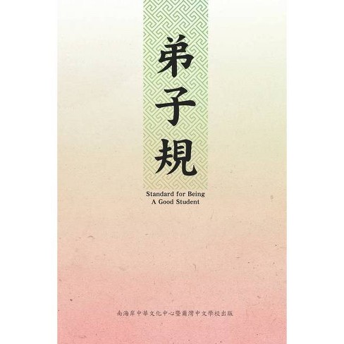 弟子規 中英雙語版 Paperback Target