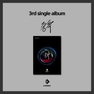 D-Crunch - Addiction (incl. 64pg Photobook, Photocard, Polaroid + Poster) (CD) - 1 of 1