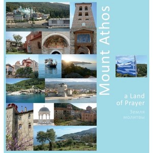 Mount Athos - by  Andrey Vlasov (Hardcover) - 1 of 1