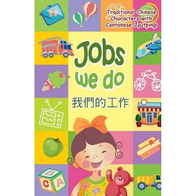 Jobs We Do - Cantonese - by  Siu Ting Tsang & Andrew Sun (Paperback)