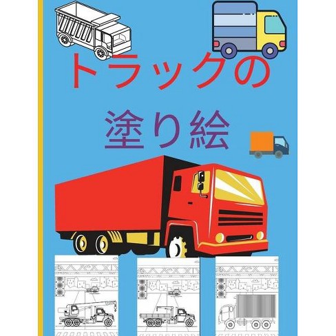 トラックの塗り絵 By Aoi Akari Paperback Target