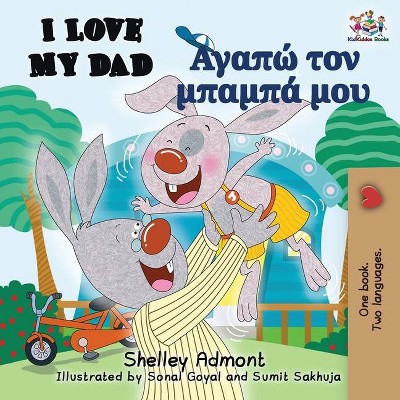 I Love My Dad (English Greek Bilingual Book) - (English Greek Bilingual Collection) 2nd Edition by  Shelley Admont & Kidkiddos Books (Paperback)
