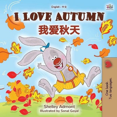 I Love Autumn (English Chinese Bilingual Book for Kids - Mandarin Simplified) - (English Chinese Bilingual Collection) (Paperback)