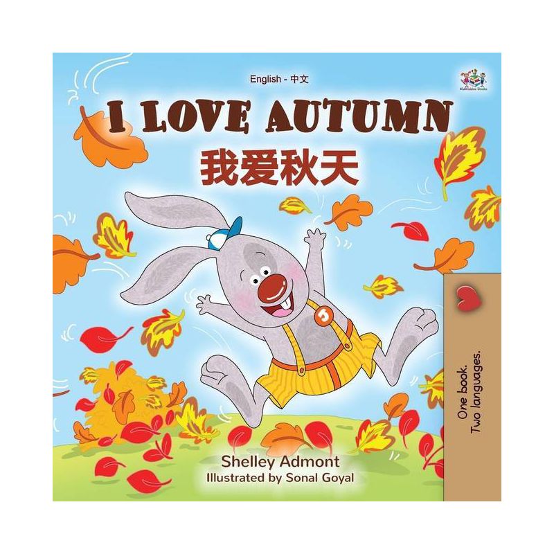 I Love Autumn (English Chinese Bilingual Book for Kids - Mandarin Simplified) - (English Chinese Bilingual Collection) (Paperback), 1 of 2