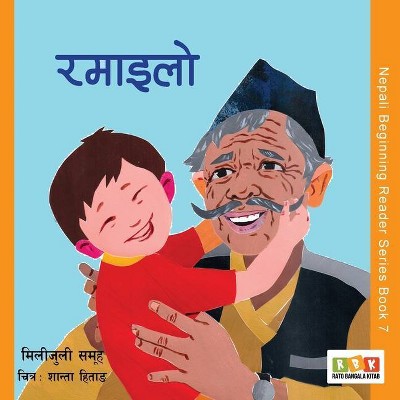 Ramailo - (Nepali Beginning Reader) by  Milijuli Kitab & Santa Hitang (Paperback)