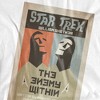 Boys' Star Trek Tos Episode 5 T-Shirt White Medium - 3 of 4