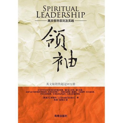 Spiritual Leadership - by  J Oswald Sanders (Paperback)