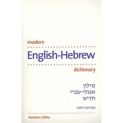 Modern English-Hebrew Dictionary - (Yale Language Series) by  Avraham Zilkha (Paperback)