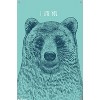 Trends International Rachel Caldwell - I Like You Bear Unframed Wall Poster Prints - 4 of 4