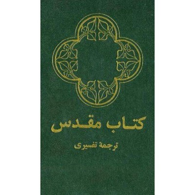 Persian Bible-FL-Farsi - by  Zondervan (Paperback)