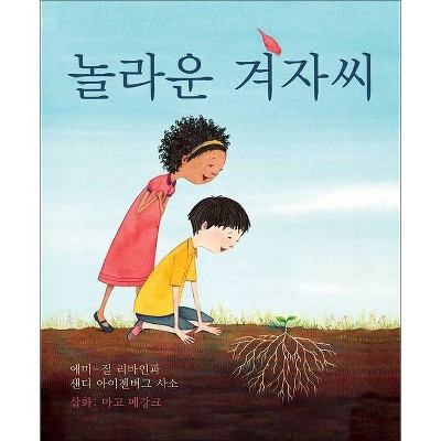 The Marvelous Mustard Seed (Korean Edition) - by  Amy-Jill Levine (Paperback)