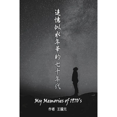 My Memories of 1970s (International Edition) - by  Alern Wang & &#29579 & &#22283 & &#20803 (Paperback)