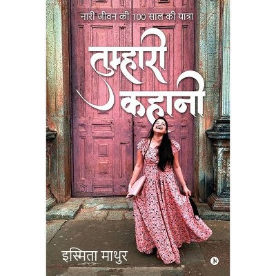 Tumhari Kahani - by  Ismita Mathur (Paperback)