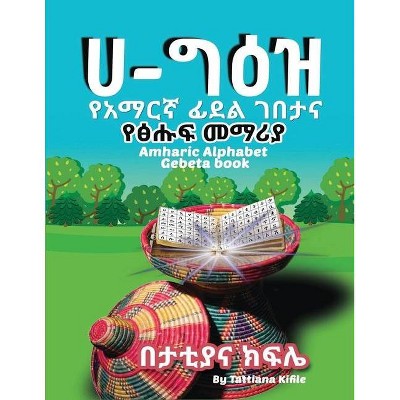 Amharic Alphabet Gebeta book - by  Tattiana T Kifile (Paperback)