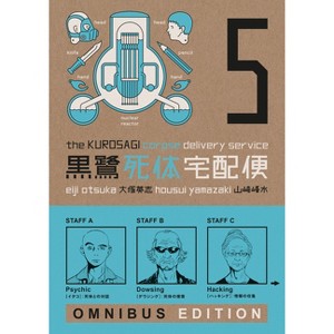 The Kurosagi Corpse Delivery Service: Book Five Omnibus - by  Eiji Otsuka (Paperback) - 1 of 1