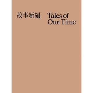 Tales of Our Time - (Paperback) - 1 of 1