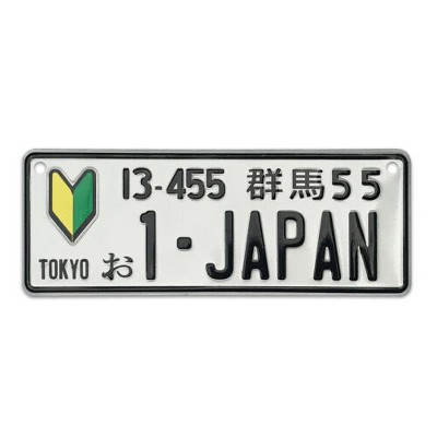 MaseiKar 13-455 Gunma551 Rare Collectible Japanese License Plate Set - Retro Car Accessories